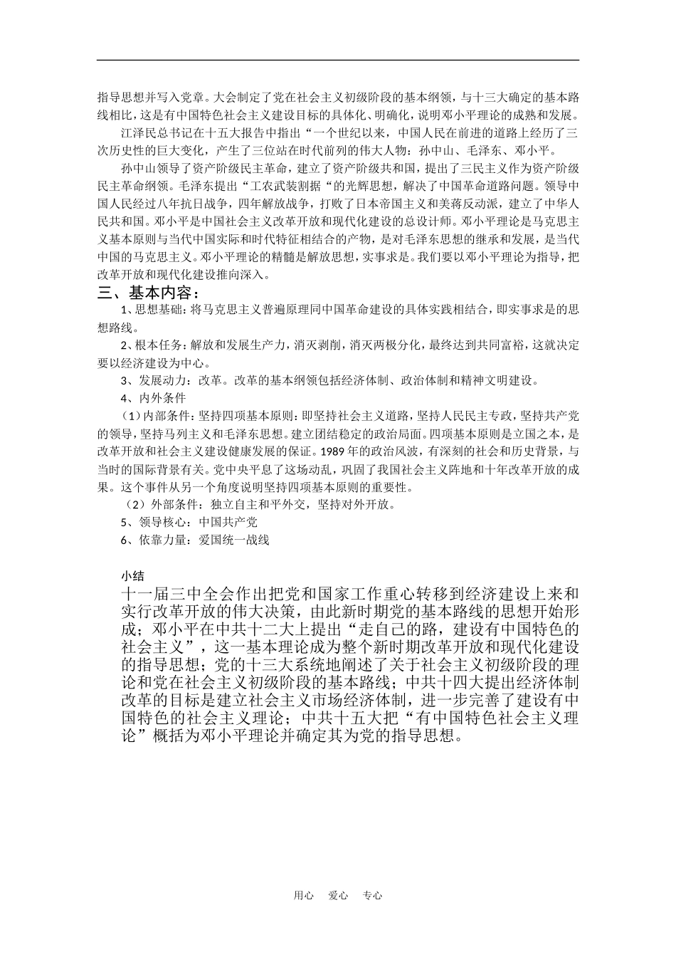 高一历史：8.3《有中国特色的社会主义道路》教案旧人教版_第3页