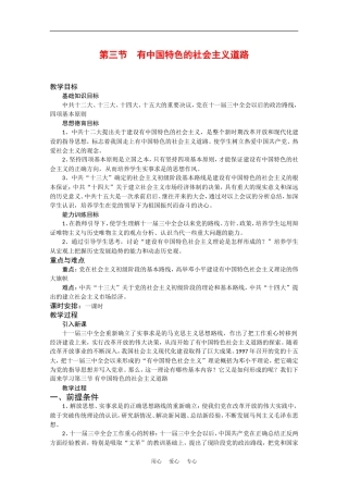 高一历史：8.3《有中国特色的社会主义道路》教案旧人教版