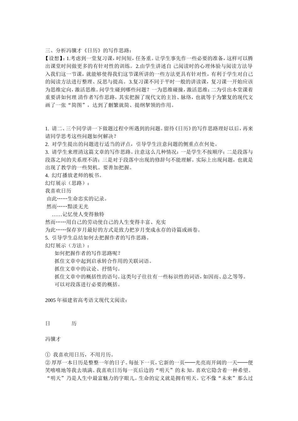 高考语文分析文章结构，把握文章思路教案_第2页