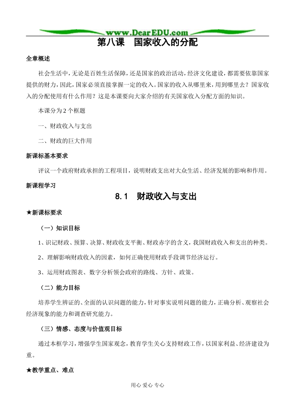 高中政治财政收入与支出教案1新课标 人教版 必修1_第1页