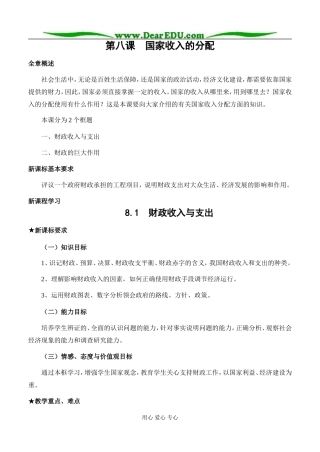 高中政治财政收入与支出教案1新课标 人教版 必修1