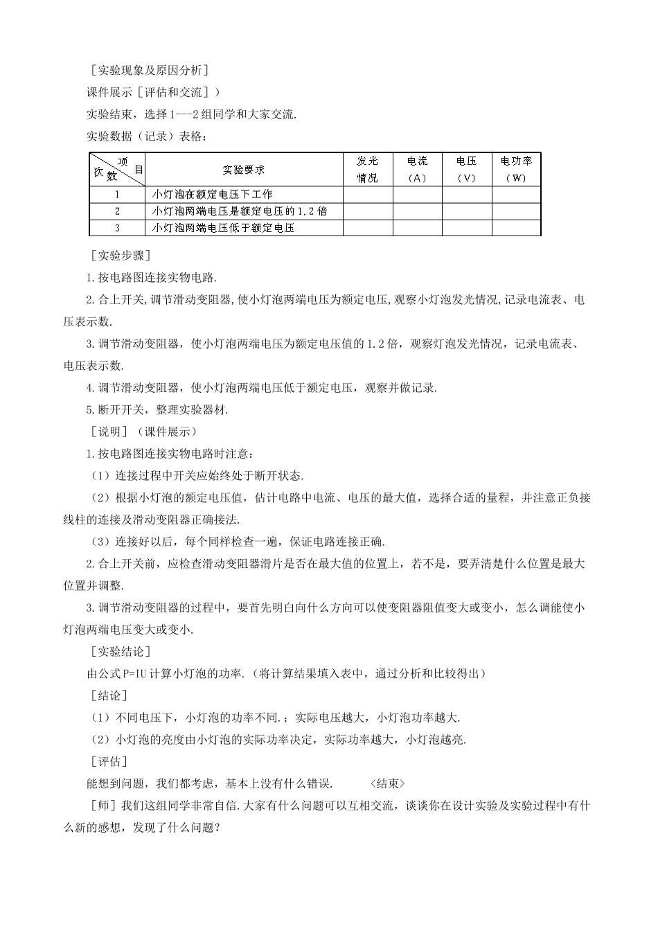 九年级物理全册 第18章 第3节 测量小灯泡的电功率教案4 （新版）新人教版_第3页