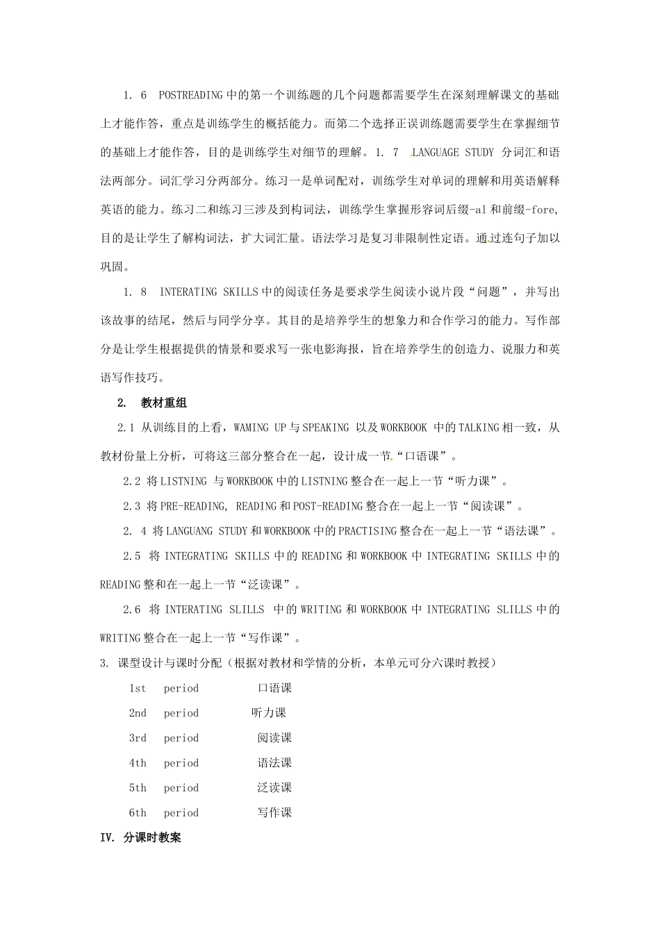 河北省保定市物探中心学校高三英语复习 unit12教案_第3页