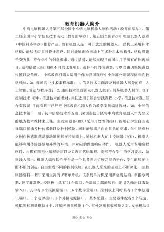 高中英语Unit3 Computers文章 教育机器人简介人教版必修二