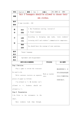 山东省滨州市邹平县九年级英语全册《Unit 3 Teenagers should be allowed to choose their own clothes》（第2课时）教案 人教新目标版