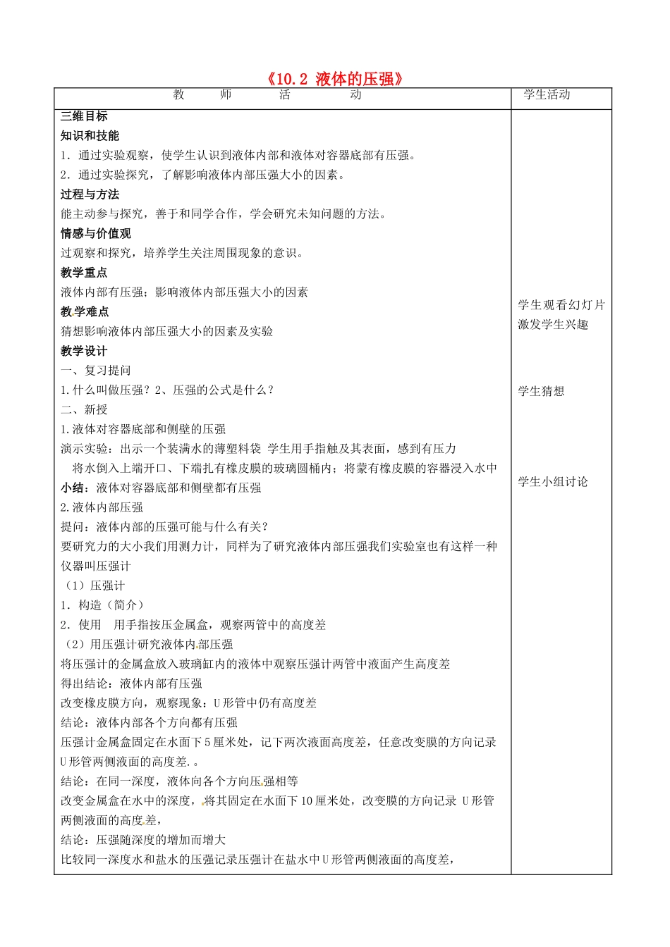 江苏省泰州市白马中学八年级物理下册《10.2 液体的压强》教学案 苏科版_第1页
