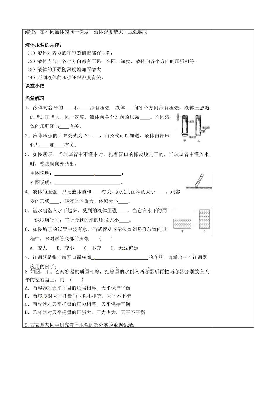 江苏省泰州市白马中学八年级物理下册《10.2 液体的压强》教学案 苏科版_第2页