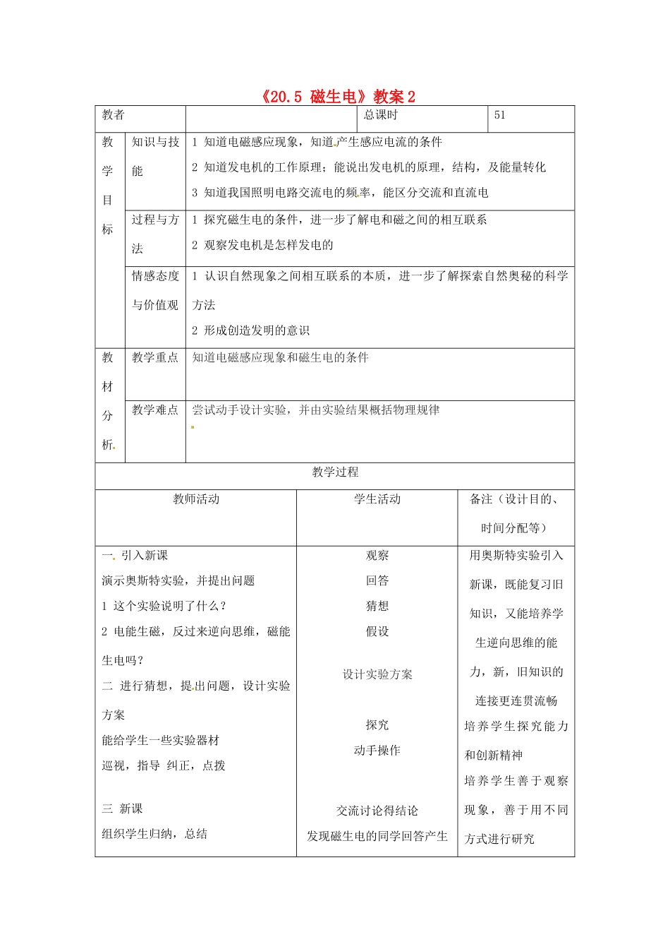 吉林省四平市第十七中学九年级物理全册《20.5 磁生电》教案2 （新版）新人教版_第1页