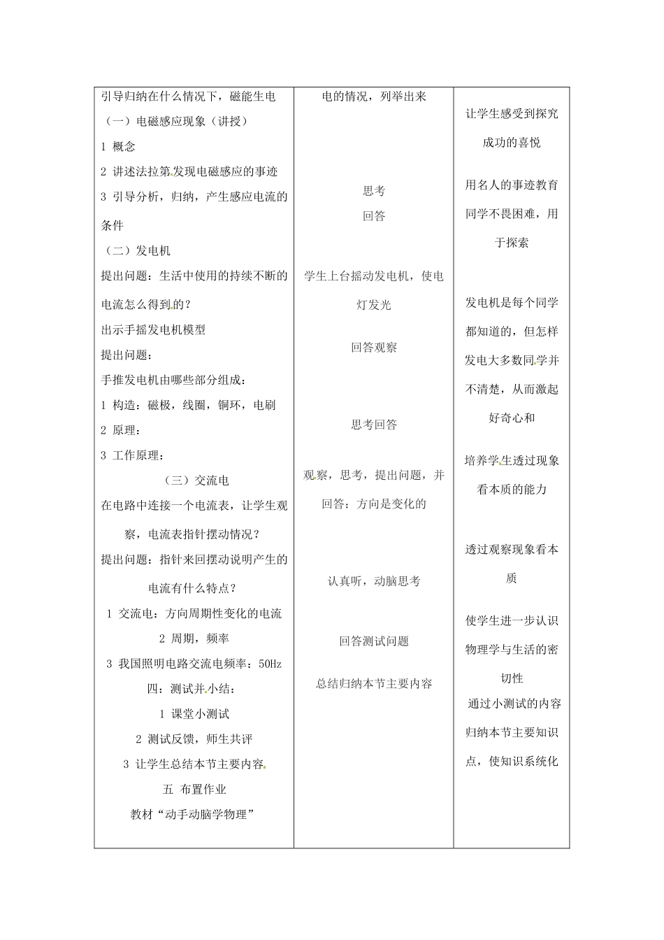 吉林省四平市第十七中学九年级物理全册《20.5 磁生电》教案2 （新版）新人教版_第2页