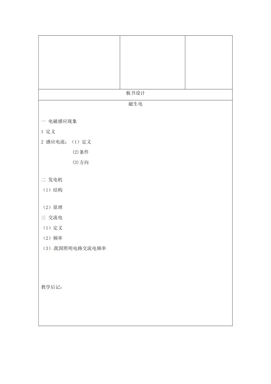 吉林省四平市第十七中学九年级物理全册《20.5 磁生电》教案2 （新版）新人教版_第3页