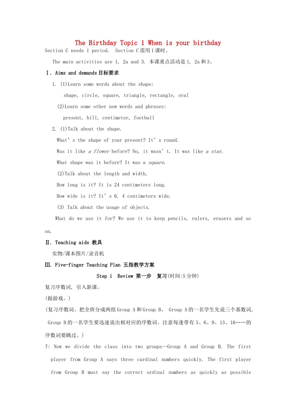 七年级英语下册 Unit 7 The Birthday Topic 1 When is your birthday Section C教案 （新版）仁爱版_第1页