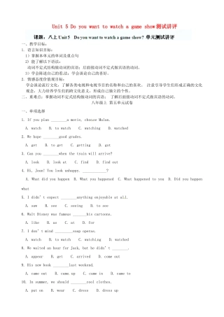 山东省滨州市邹平实验中学八年级英语上册 Unit 5 Do you want to watch a game show测试讲评（无答案） （新版）人教新目标版