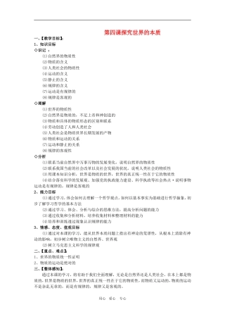 高中政治：2.4.2《认识运动 把握规律》教案（新人教版必修4）