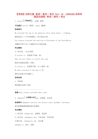 高中英语 Unit19 LANGUAGE单词.典句.考点 北师大版选修6