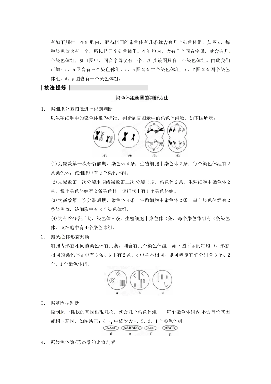 重庆市万州分水中学高考生物 第5章《基因突变及其他变异》考点复习四 分析染色体数目变异 新人教版必修2_第3页