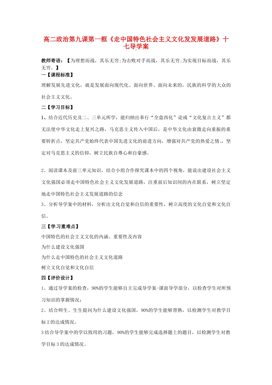 高中政治 第九课 建设社会主义文化强国 走中国特色社会主义文化发展道路教案2 新人教版必修3-新人教版高二必修3政治教案_第1页