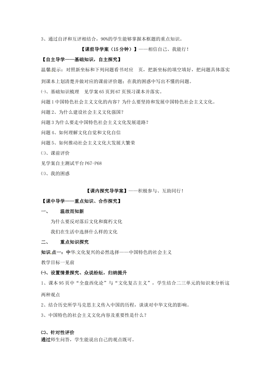 高中政治 第九课 建设社会主义文化强国 走中国特色社会主义文化发展道路教案2 新人教版必修3-新人教版高二必修3政治教案_第2页