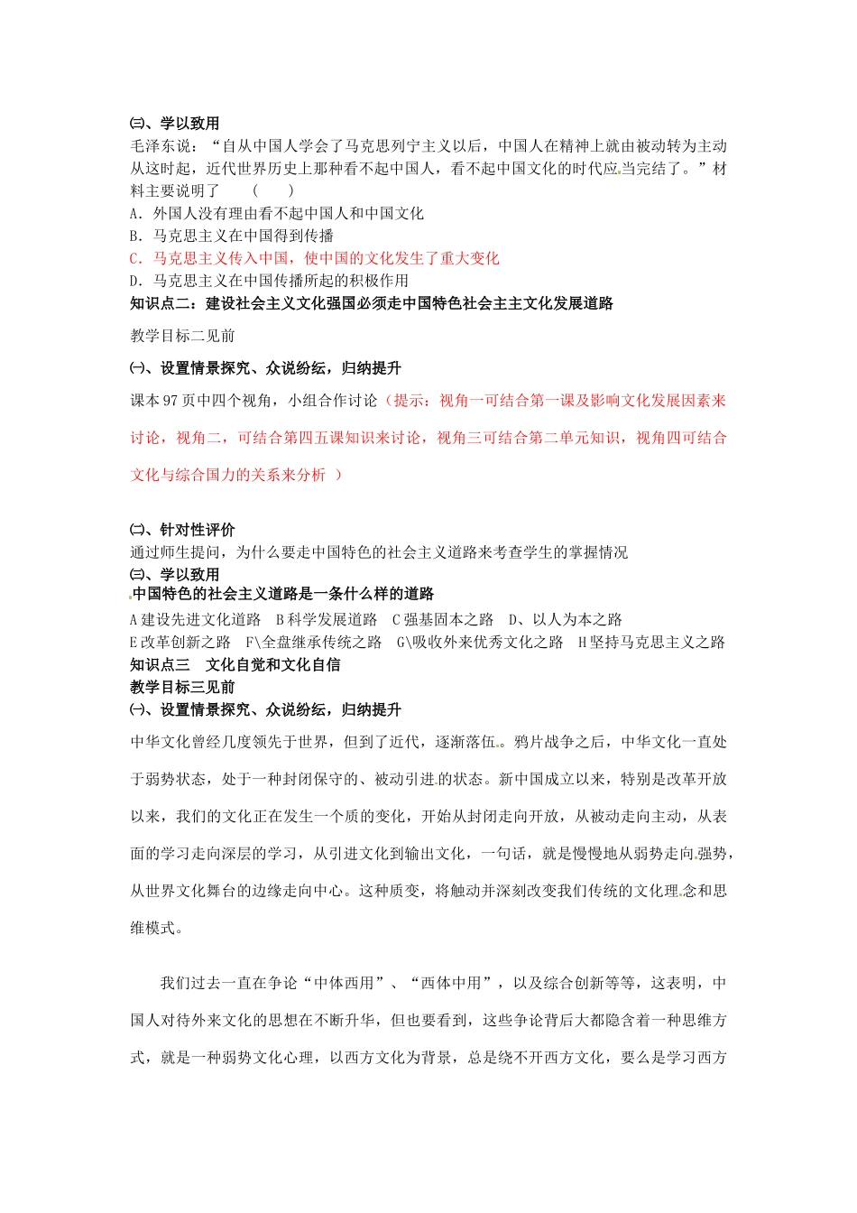 高中政治 第九课 建设社会主义文化强国 走中国特色社会主义文化发展道路教案2 新人教版必修3-新人教版高二必修3政治教案_第3页