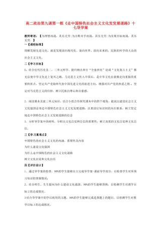 高中政治 第九课 建设社会主义文化强国 走中国特色社会主义文化发展道路教案2 新人教版必修3-新人教版高二必修3政治教案