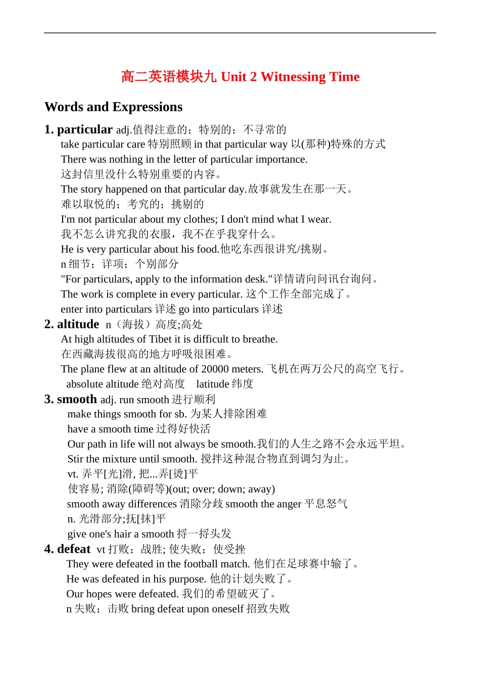 高二英语模块九 Unit 2 Witnessing Time_第1页