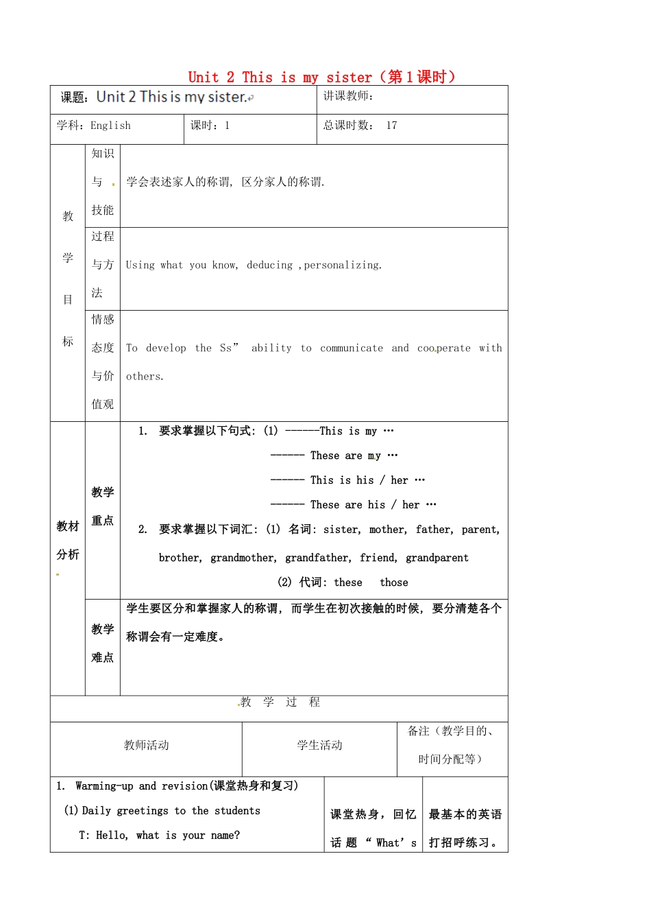 吉林省四平市第十七中学七年级英语上册 Unit 2 This is my sister（第1课时）教案 （新版）人教新目标版_第1页