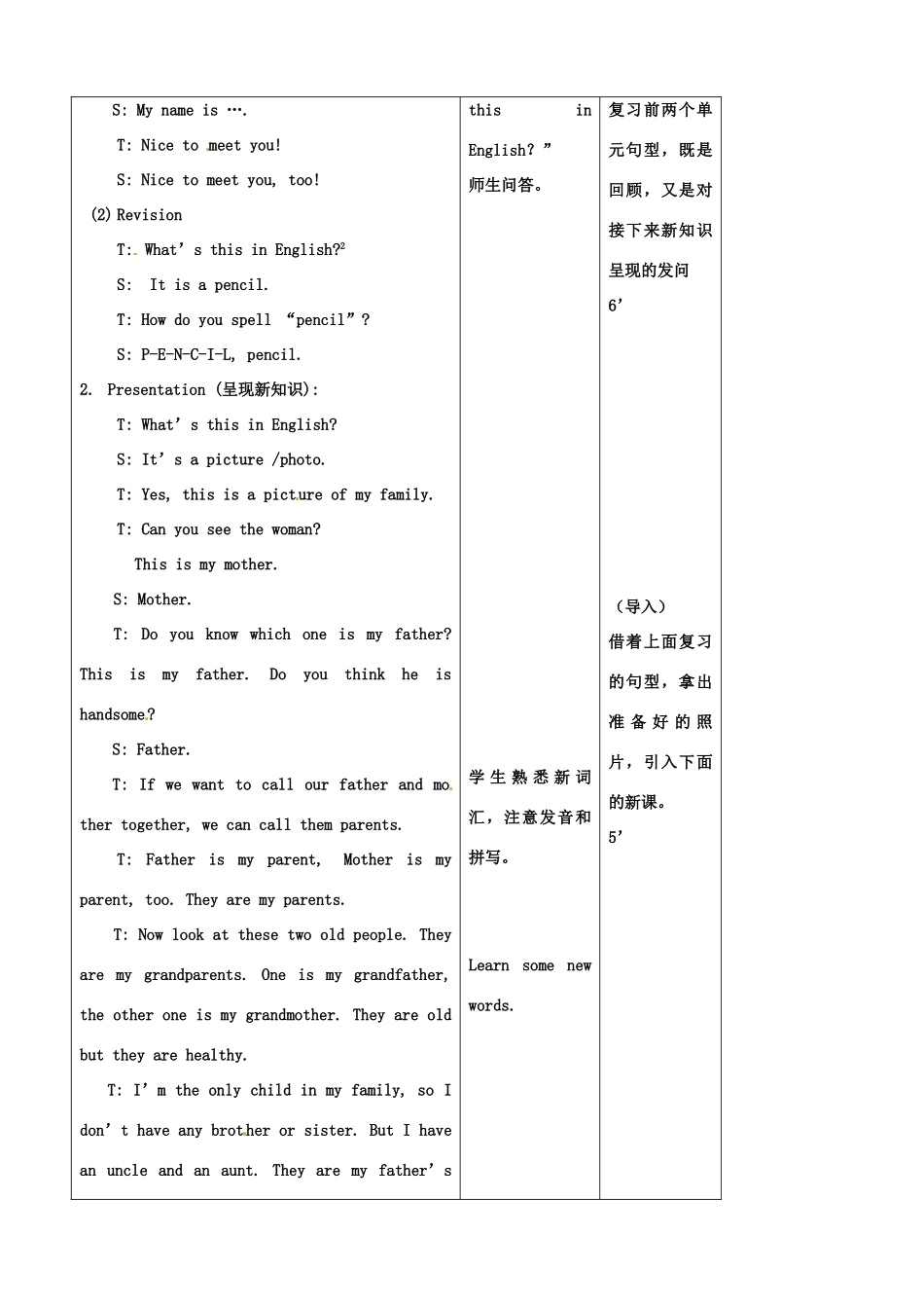 吉林省四平市第十七中学七年级英语上册 Unit 2 This is my sister（第1课时）教案 （新版）人教新目标版_第2页