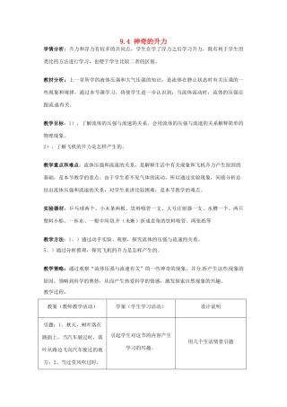 山东省惠东县白花镇第一中学八年级物理下册《9.4 神奇的升力》教学设计 粤教沪版