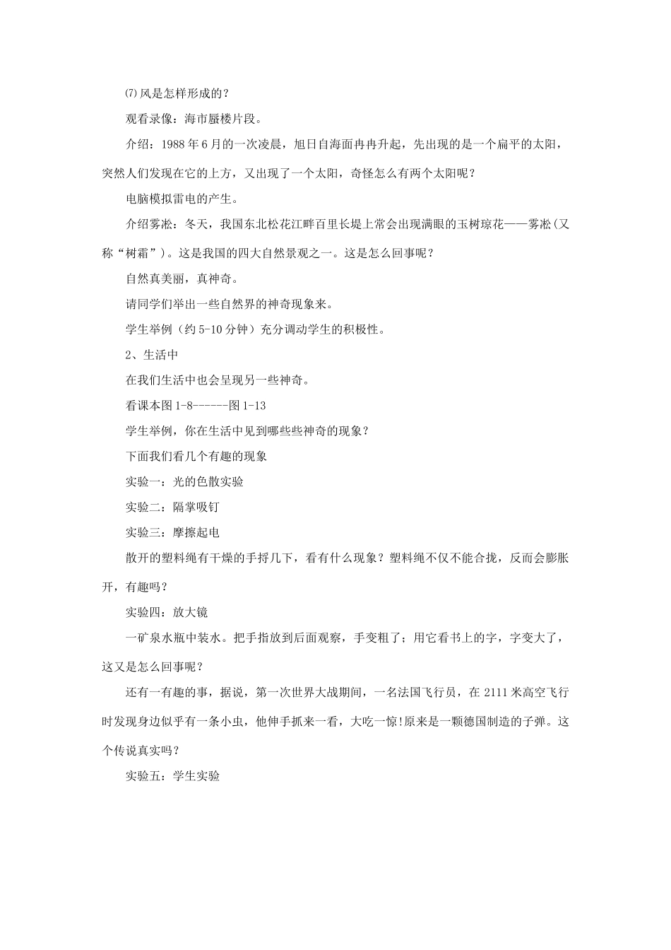 八年级物理 1-1 走进神奇教案 沪科版_第2页