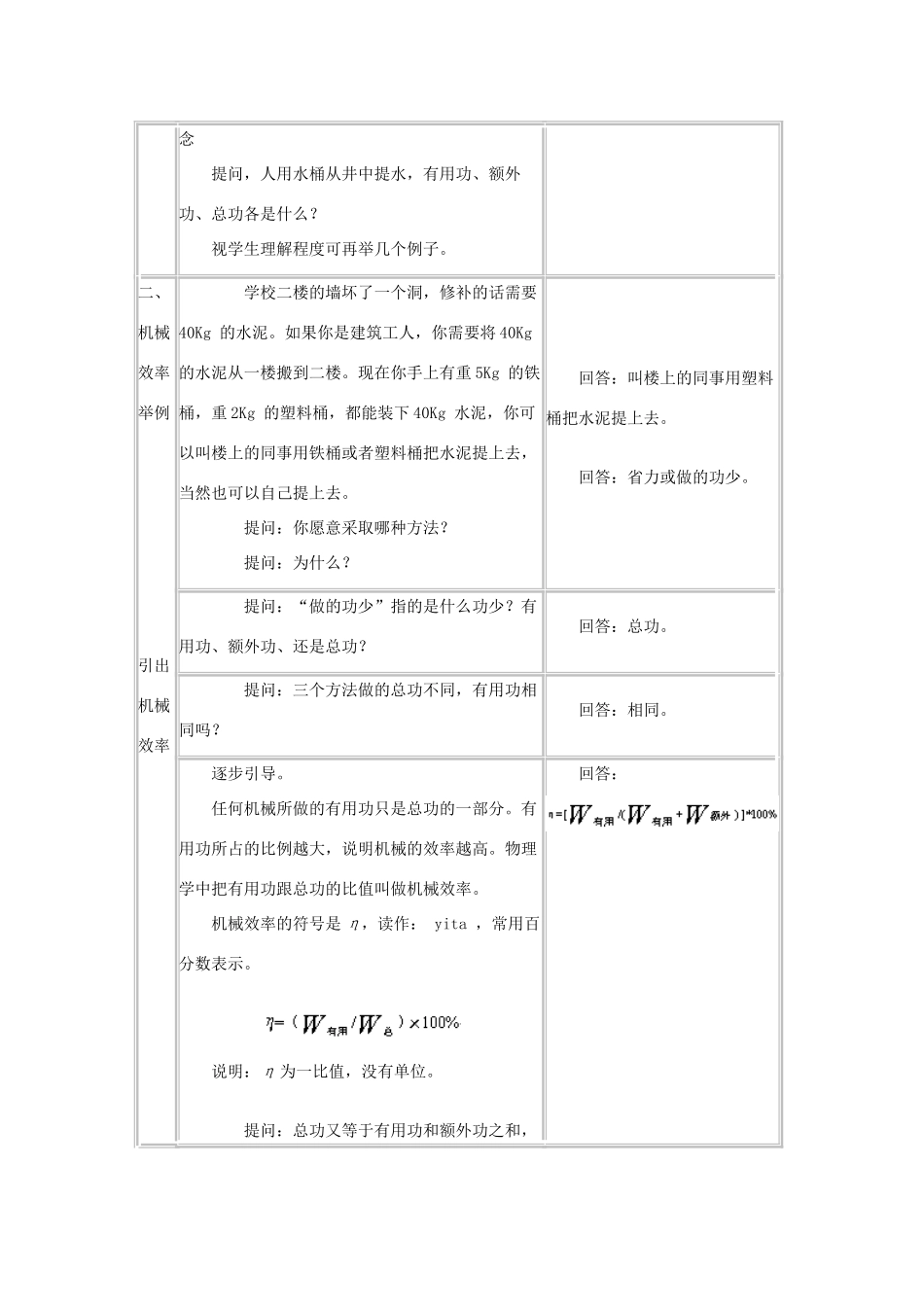 八年级物理下册 12.5机械效率教案 教科版-教科版初中八年级下册物理教案_第2页