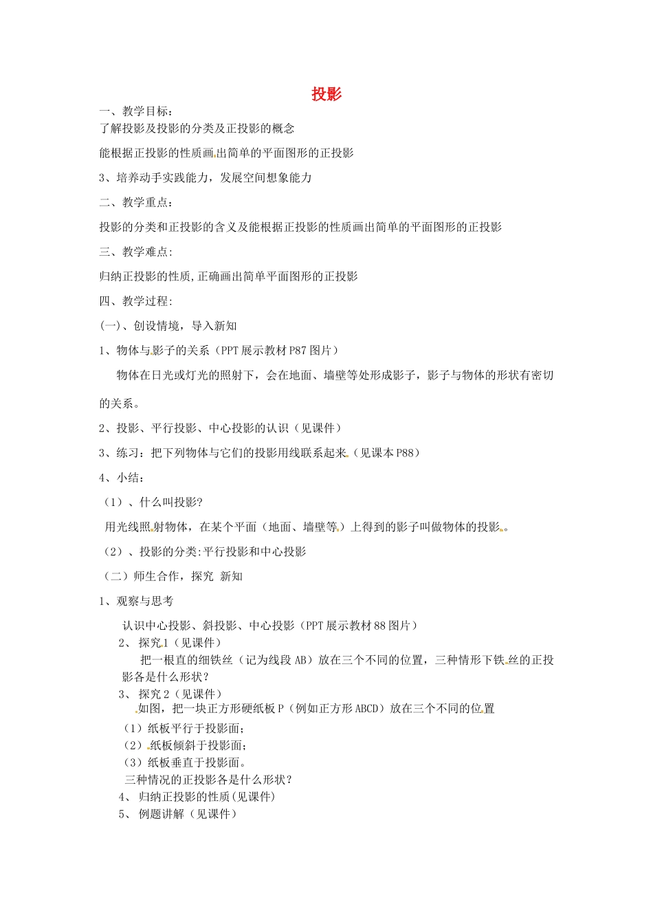 中考物理 投影复习教案-人教版初中九年级全册物理教案_第1页