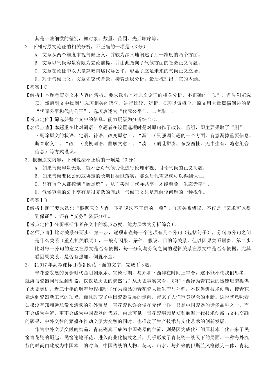 高考语文二轮复习 专题02 论述类文本阅读之思路概括（讲）（含解析）-人教版高三全册语文教案_第2页