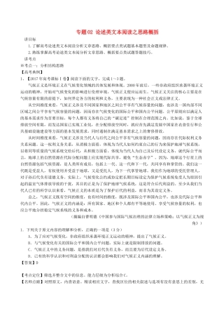 高考语文二轮复习 专题02 论述类文本阅读之思路概括（讲）（含解析）-人教版高三全册语文教案