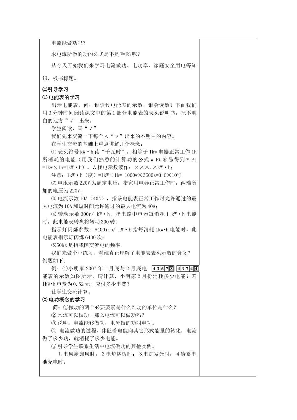 九年级物理一  电能表与电功_第3页