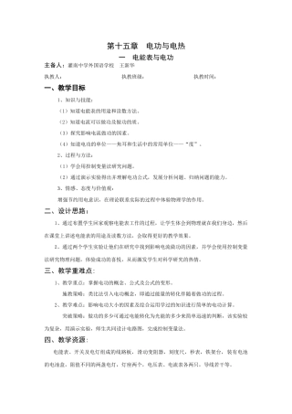 九年级物理一  电能表与电功