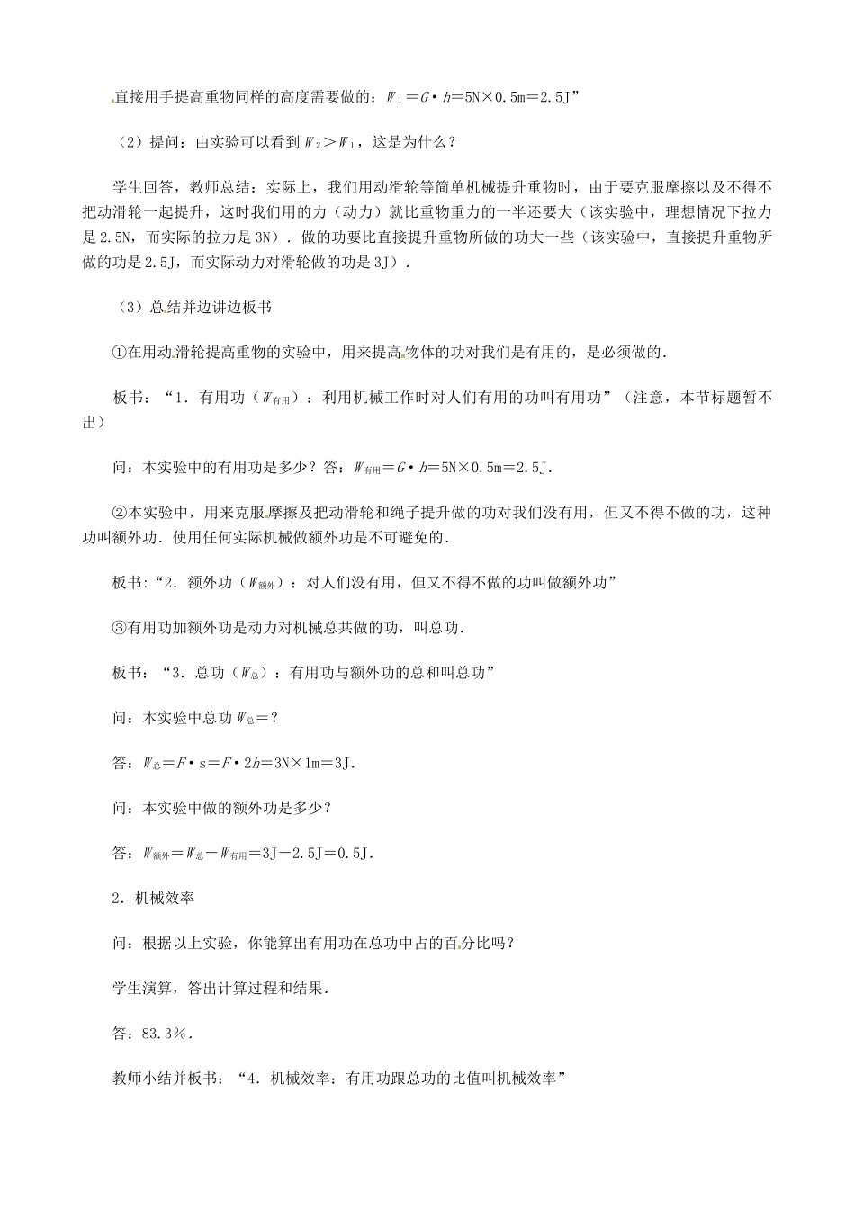 八年级物理下册 9.5 探究—使用机械能省功吗教案 北师大版_第2页