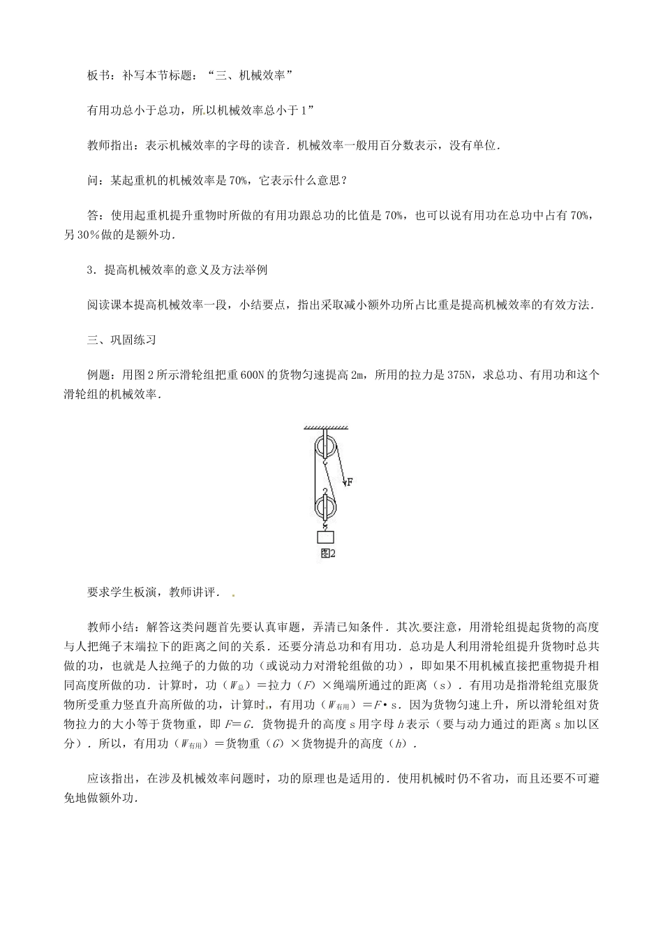 八年级物理下册 9.5 探究—使用机械能省功吗教案 北师大版_第3页