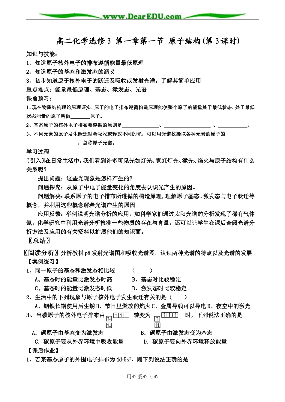 高二化学选修3 第一章第一节 原子结构(第3课时)_第1页