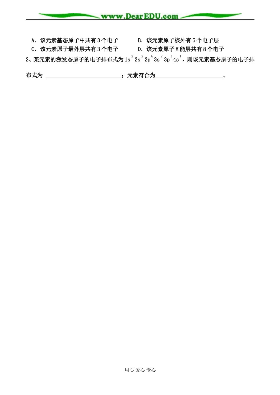 高二化学选修3 第一章第一节 原子结构(第3课时)_第2页