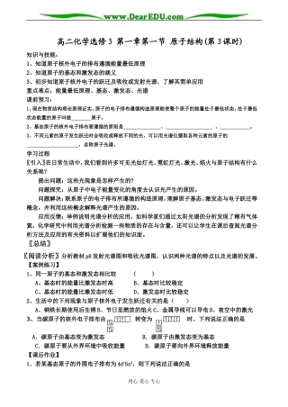 高二化学选修3 第一章第一节 原子结构(第3课时)