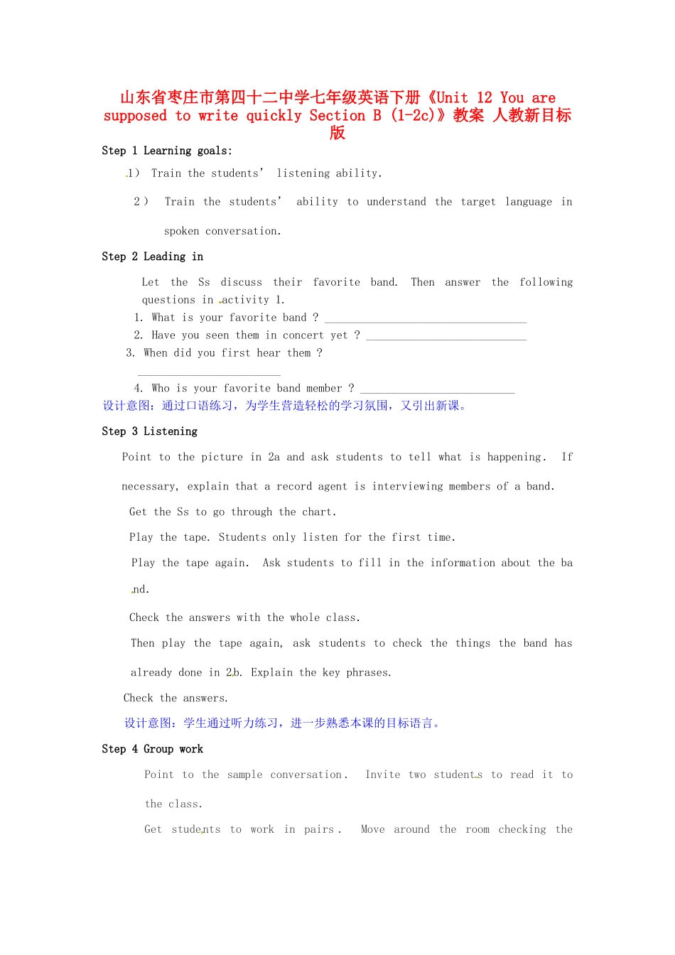 山东省枣庄市第四十二中学七年级英语下册《Unit 12 You are supposed to write quickly Section B (1-2c)》教案 人教新目标版_第1页