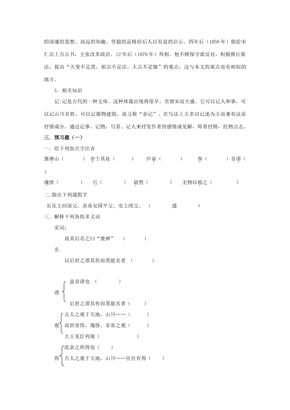 高中语文 游褒禅山记导学案 粤教版必修5-粤教版高二必修5语文学案_第2页