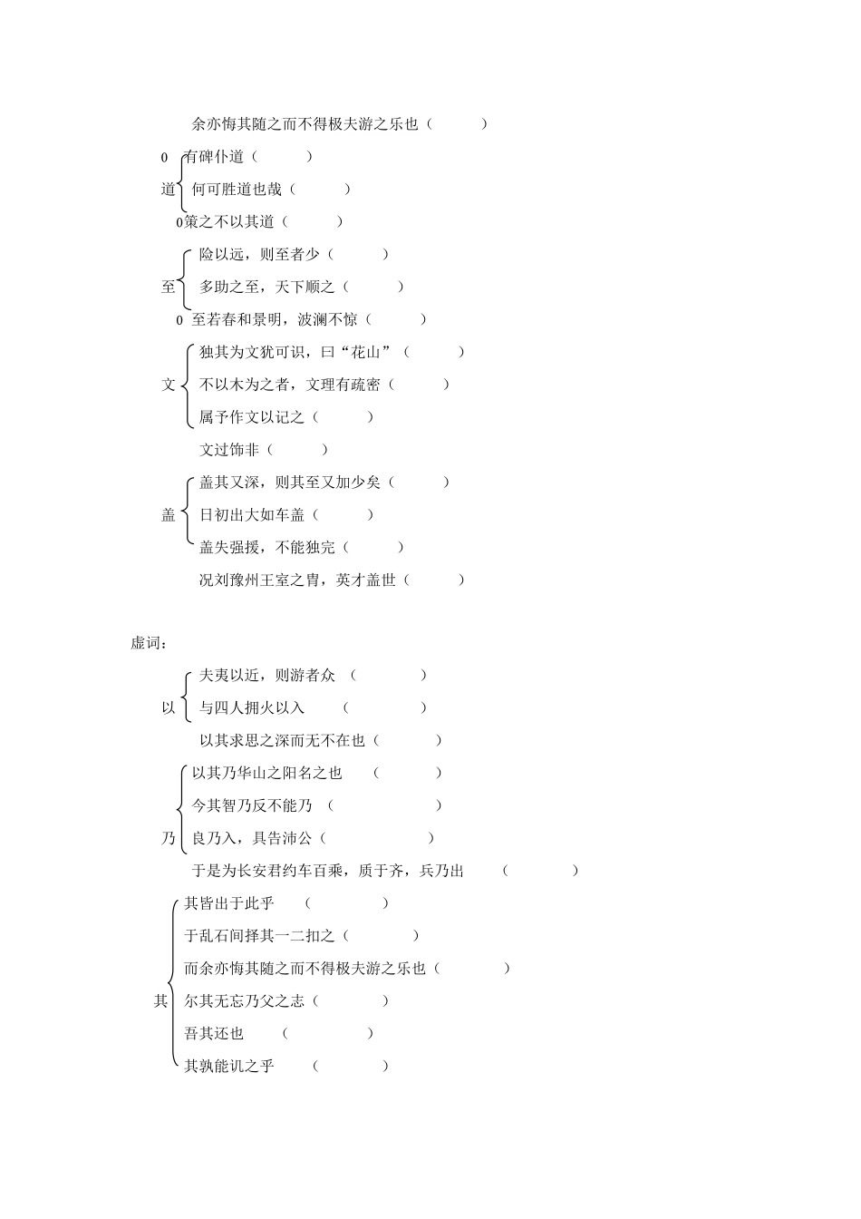 高中语文 游褒禅山记导学案 粤教版必修5-粤教版高二必修5语文学案_第3页