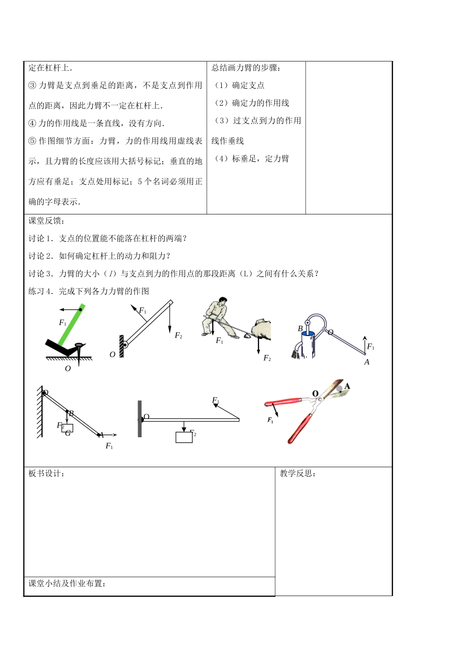 九年级物理上册 11.1 杠杆教案1 苏科版-苏科版初中九年级上册物理教案_第3页