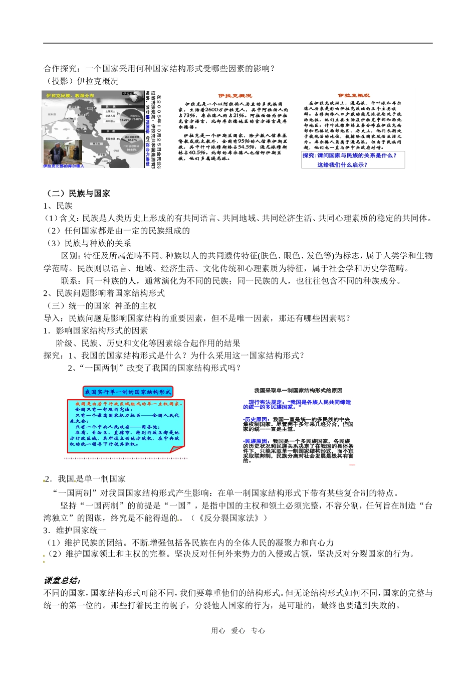 高中政治：13《现代国家的结构形式》示范教案新人教版选修3_第3页