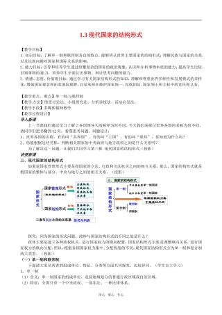 高中政治：13《现代国家的结构形式》示范教案新人教版选修3