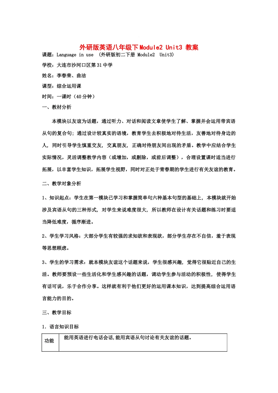 八年级英语下Module2 Unit3 教案外研版_第1页