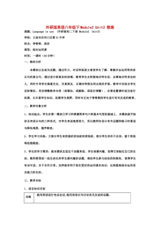 八年级英语下Module2 Unit3 教案外研版