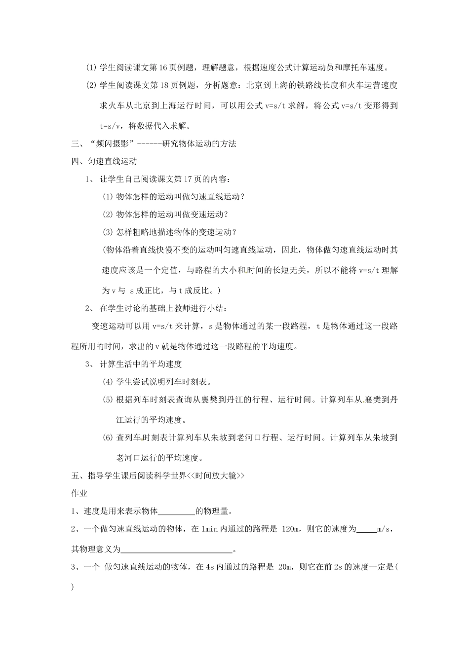 山东省烟台20中九年级物理《运动的快慢》教案 鲁教版_第3页