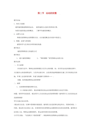 山东省烟台20中九年级物理《运动的快慢》教案 鲁教版