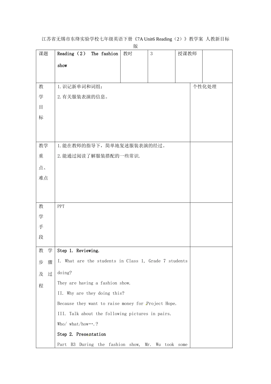 江苏省无锡市东绛实验学校七年级英语下册《7A Unit6 Reading（2）》教学案 人教新目标版_第1页